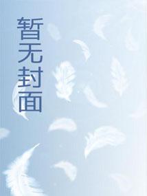 疯妈隔离后，人生开挂